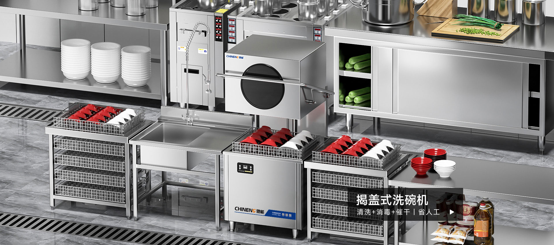 馳能揭蓋式洗碗機(jī)