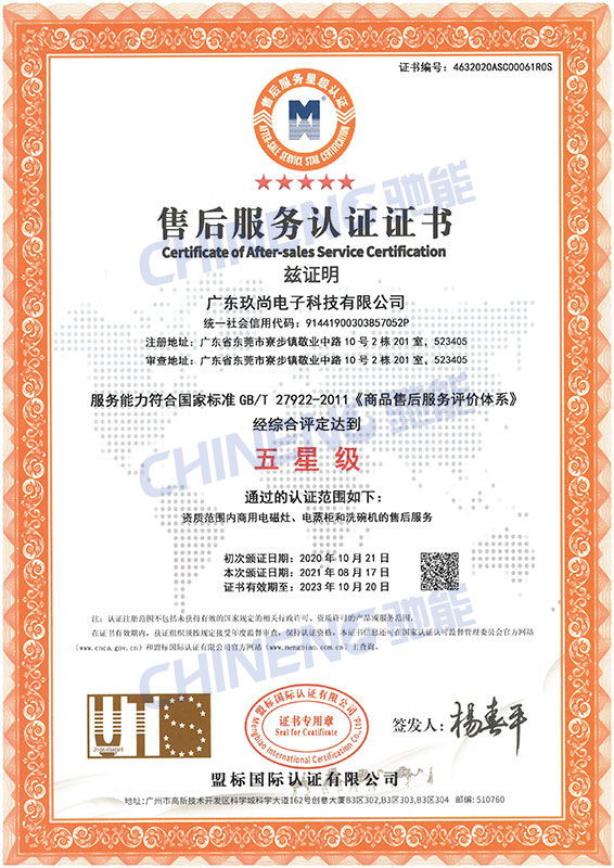 五星服務(wù)認證