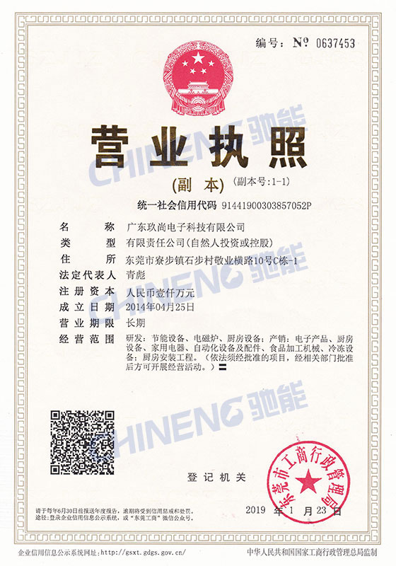 營業(yè)執(zhí)照