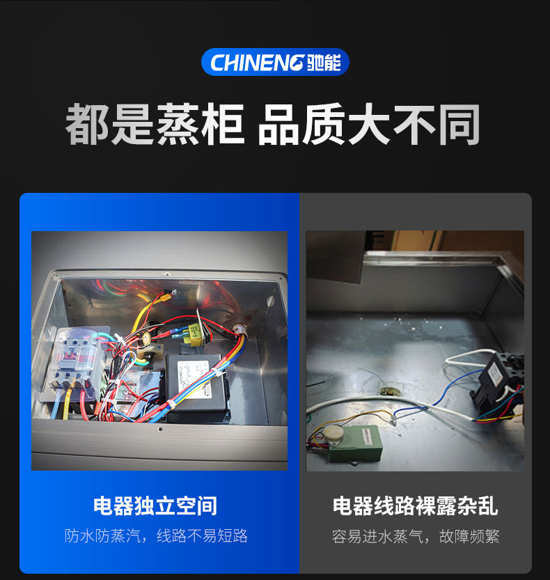 驰能蒸饭柜品质对比1