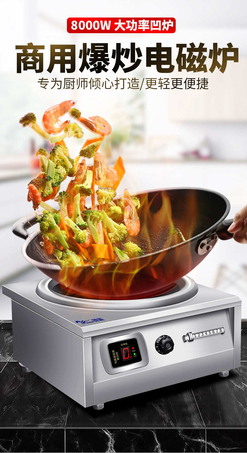 驰能8000W台式电磁炉
