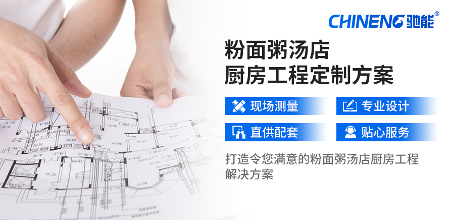 定制湯粉面粥店解決方案