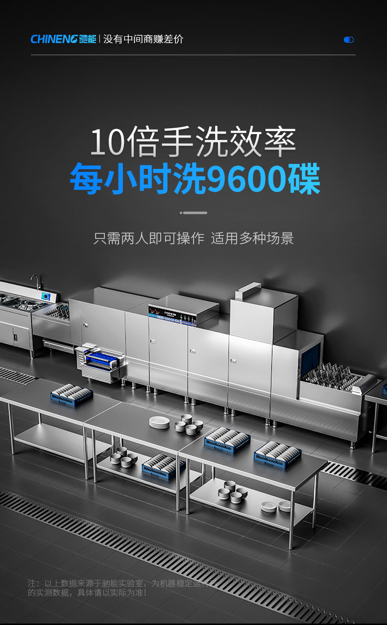 驰能长龙洗碗机每小时洗9600碟
