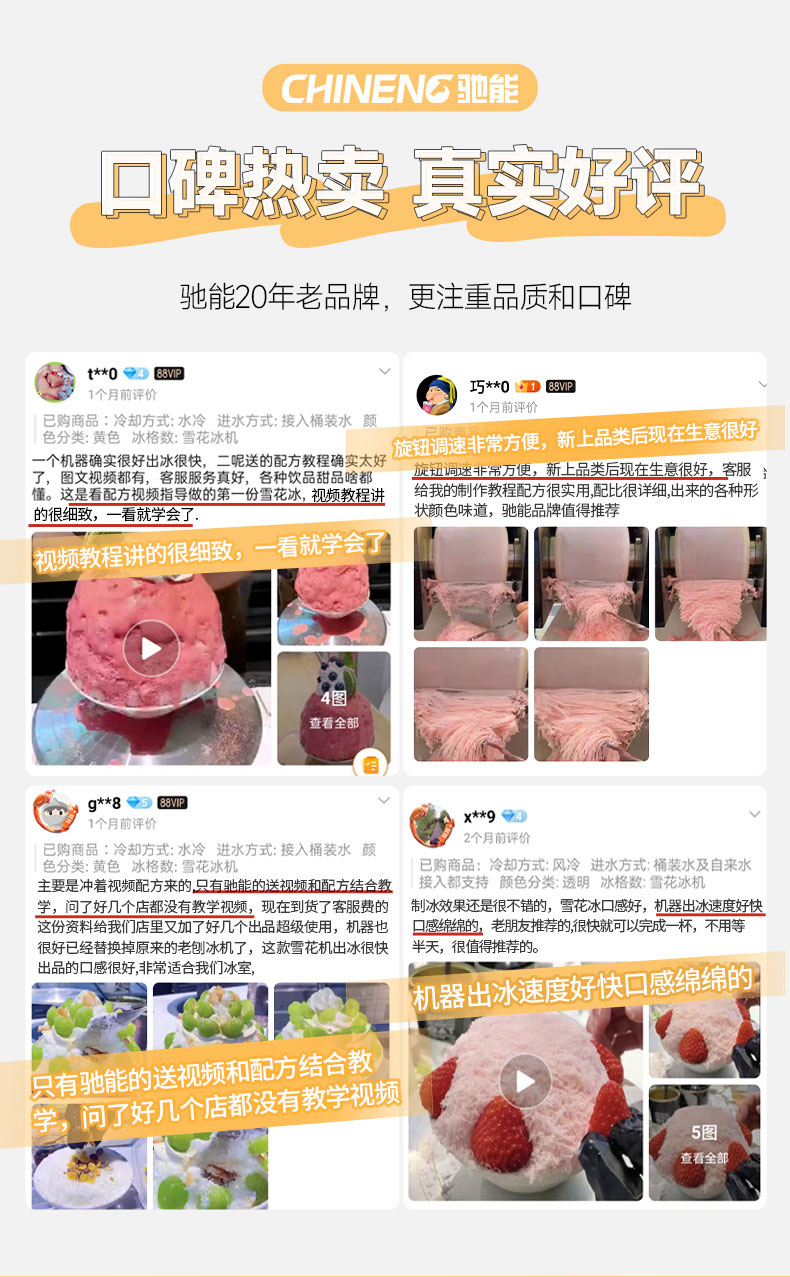 驰能雪花冰机真实好评