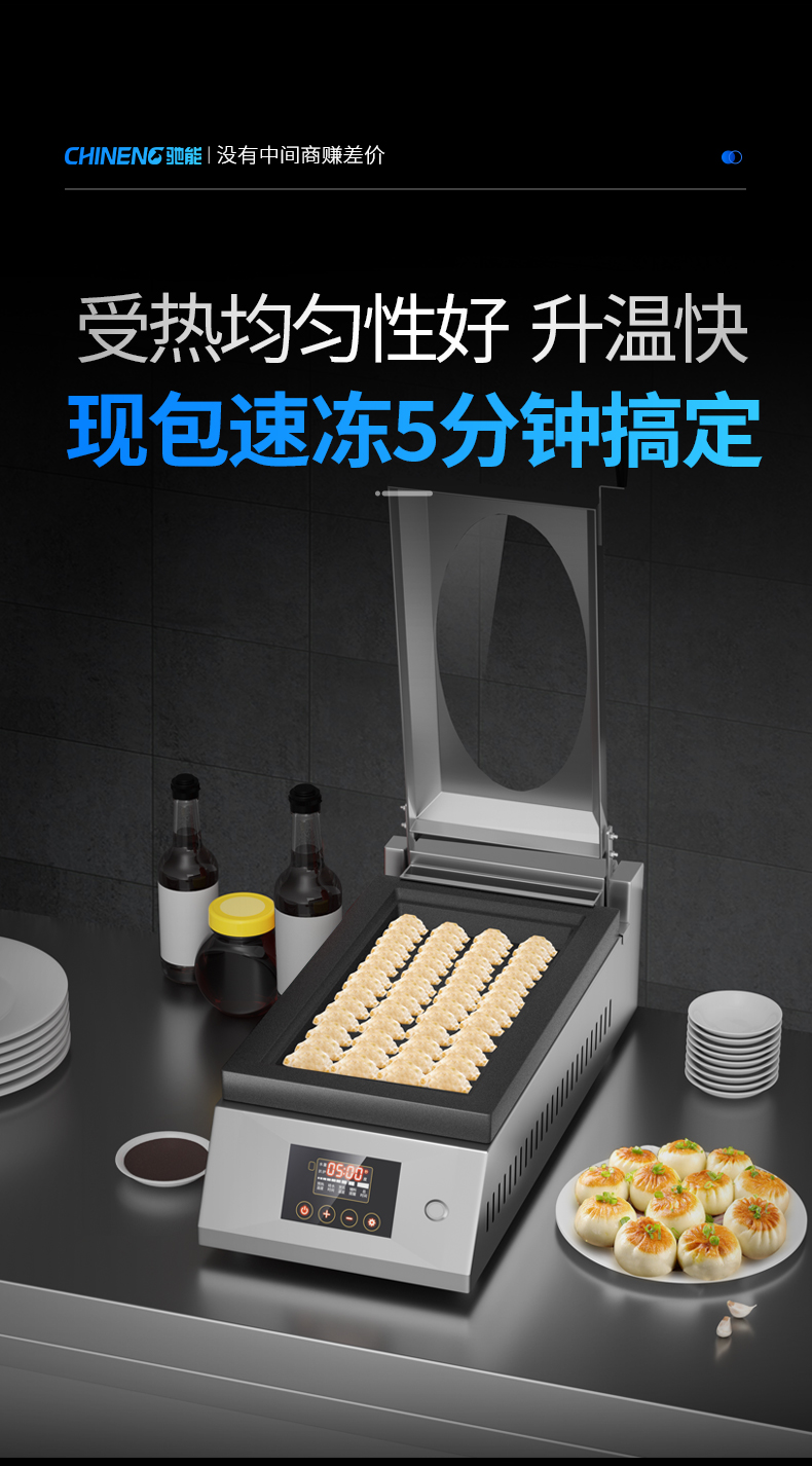 煎饺机均匀加热技术